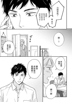 Page 43 of Ameagari no Bokura ni Tsuite| 雨后的我们2