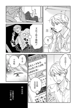 Page 53 of Ameagari no Bokura ni Tsuite| 雨后的我们2