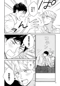 Page 60 of Ameagari no Bokura ni Tsuite| 雨后的我们2
