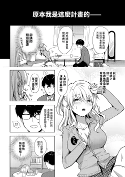Page 4 of Kyonyuu Gal to Dokidoki Ecchi Lesson