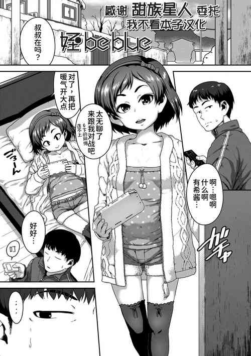 [Chiguchi Miri] Mei be blue (Ikenai Koto kamo...) [Chinese] [甜族星人x我不看本子个人汉化] [Decensored] [Digital]