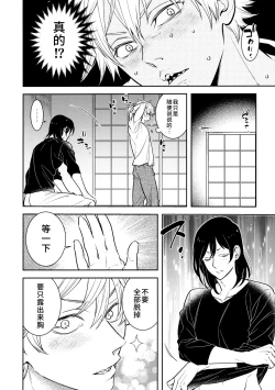 Page 13 of Koi no Starter Rope