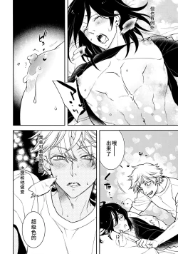 Page 19 of Koi no Starter Rope