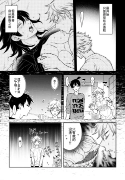 Page 22 of Koi no Starter Rope