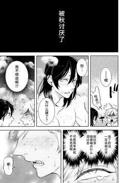 Page 30 of Koi no Starter Rope