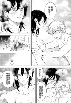 Page 32 of Koi no Starter Rope