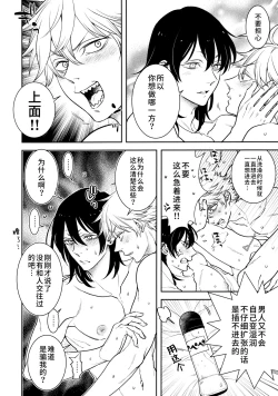 Page 37 of Koi no Starter Rope