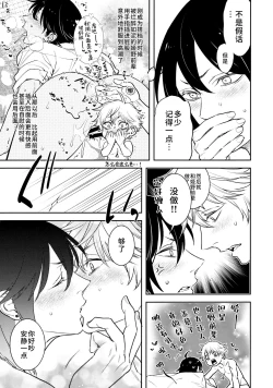 Page 38 of Koi no Starter Rope