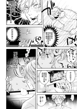 Page 9 of Koi no Starter Rope