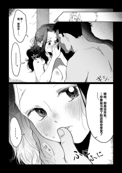 Page 12 of Hanayome wa Murano Minna no Mono Orei wa Karada de Shiharau nante Kiitenai!| 新娘子是公共物品 我可没听说要用身体付钱!