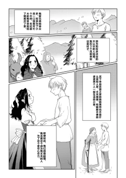 Page 6 of Hanayome wa Murano Minna no Mono Orei wa Karada de Shiharau nante Kiitenai!| 新娘子是公共物品 我可没听说要用身体付钱!