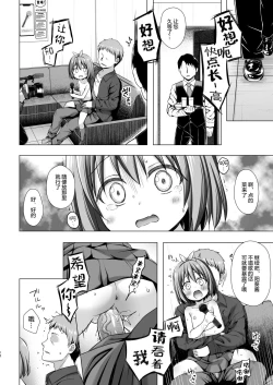 Page 12 of Chiisana Tenshi no Oshigoto wa II