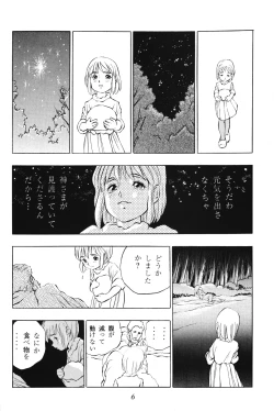 Page 6 of Tousaku Douwa-shuu 2.5 Hoshi no Ginka