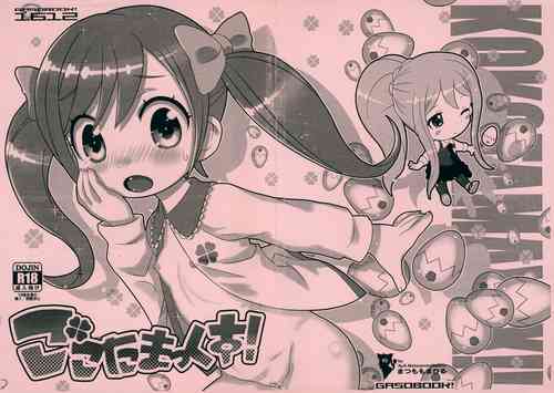 (C91) [GASOBook!! (Matsumomo Mahiru)] Cocotamax! (Kamisama Minarai Himitsu no Cocotama)