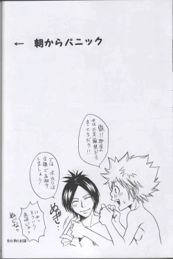 Page 19 of いつでもパニック