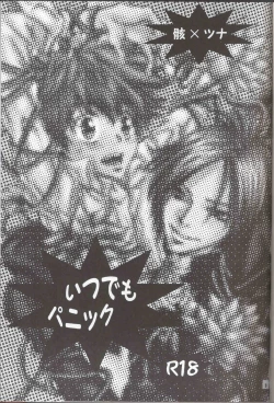 Page 2 of いつでもパニック