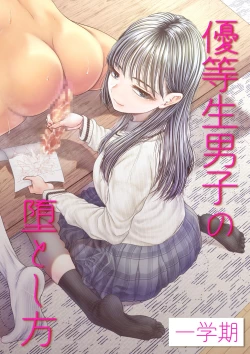 Page 1 of Yuutousei Danshi no Otoshikata| How to corrupt an honor high school student