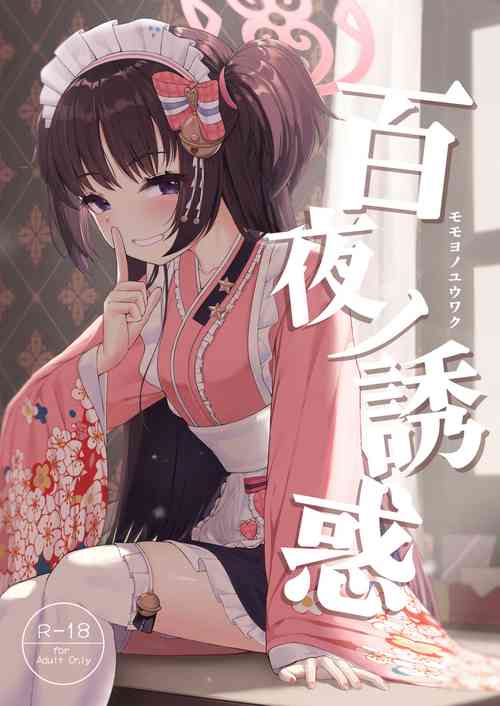 (C101) [Khaos Distance (Keise.)] Momoyo no Yuuwaaku (Blue Archive)