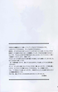 Page 3 of Boss ni Choukyou!