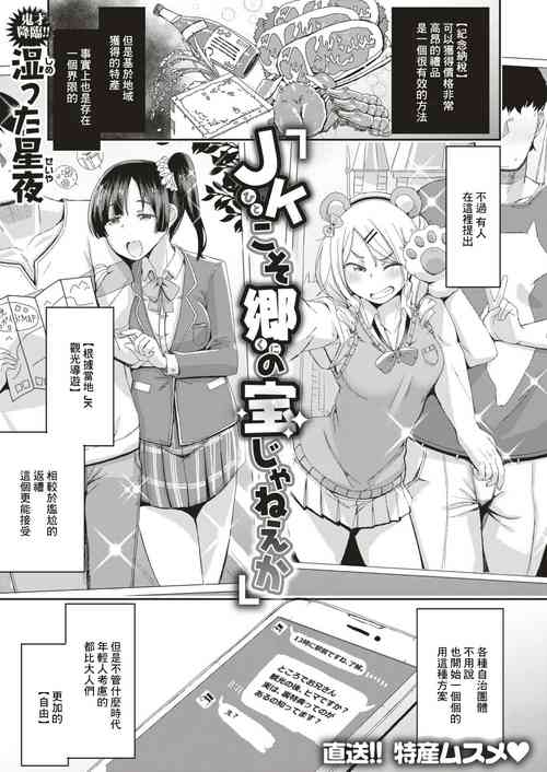 [Shimetta Seiya] JK (hito) koso Sato (kuni) no Takara Janee ka (COMIC HAPPINING Vol. 3) [Chinese] [Digital]