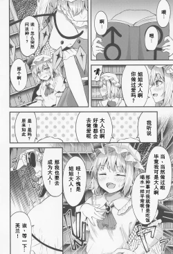 Page 5 of Sakusei Little Flan-chan
