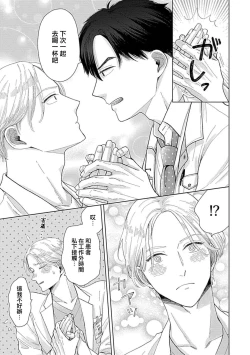 Page 17 of Suki Janai kedo Daite kure Ch. 1 | 并非不喜但请抱紧1