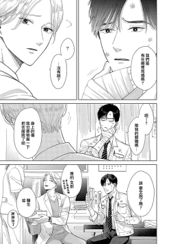 Page 7 of Suki Janai kedo Daite kure Ch. 1 | 并非不喜但请抱紧1