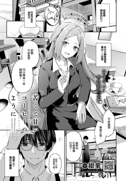 Page 2 of Nigakute amai coffee no youni