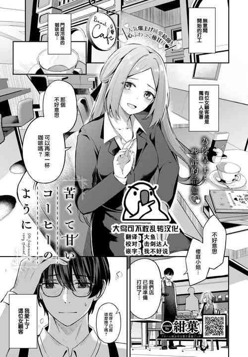 [KonKa] Nigakute amai coffee no youni (COMIC BAVEL 2023-07) [Chinese] [大鸟可不敢乱转汉化] [Digital]