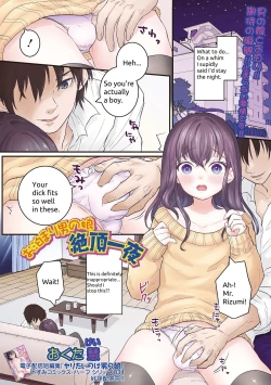 Page 1 of O tomari otoko no musume zetchō ichiya