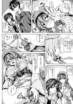 Page 211 of Koibana Fubuki