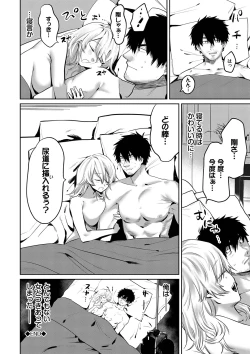 Page 113 of Wagamama Platonic - Selfish Platonic