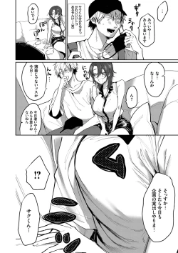 Page 137 of Wagamama Platonic - Selfish Platonic