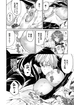 Page 161 of Wagamama Platonic - Selfish Platonic