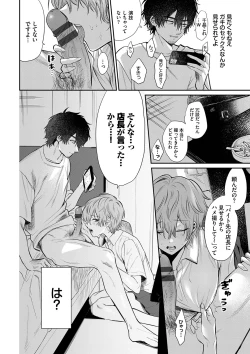 Page 53 of Wagamama Platonic - Selfish Platonic