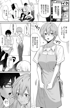 Page 58 of Wagamama Platonic - Selfish Platonic