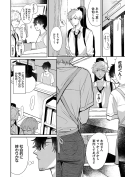 Page 59 of Wagamama Platonic - Selfish Platonic