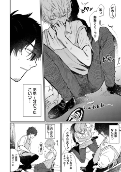 Page 63 of Wagamama Platonic - Selfish Platonic