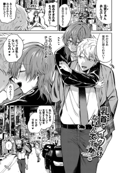 Page 74 of Wagamama Platonic - Selfish Platonic