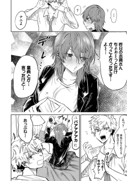 Page 93 of Wagamama Platonic - Selfish Platonic