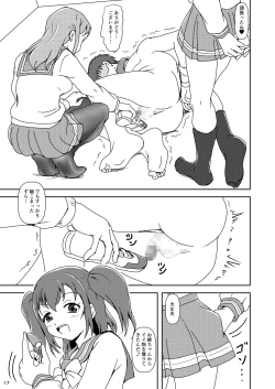 Page 17 of Koki Live! #5 Futari no, kimochi Ii?