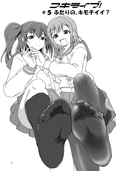 Page 3 of Koki Live! #5 Futari no, kimochi Ii?