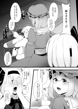 Page 2 of Youmu-chan Kakusei!?
