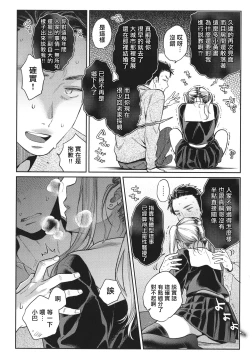 Page 113 of Anata to Gachinko Taiketsu - ANATA TO GACHINKO BATTLE!!!!! + Toranoana Gentei Leaflet