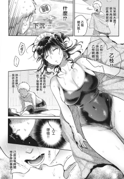 Page 129 of Anata to Gachinko Taiketsu - ANATA TO GACHINKO BATTLE!!!!! + Toranoana Gentei Leaflet