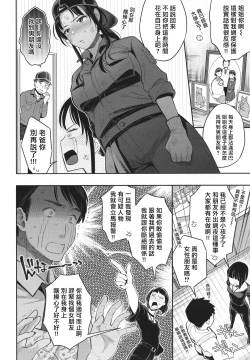 Page 143 of Anata to Gachinko Taiketsu - ANATA TO GACHINKO BATTLE!!!!! + Toranoana Gentei Leaflet