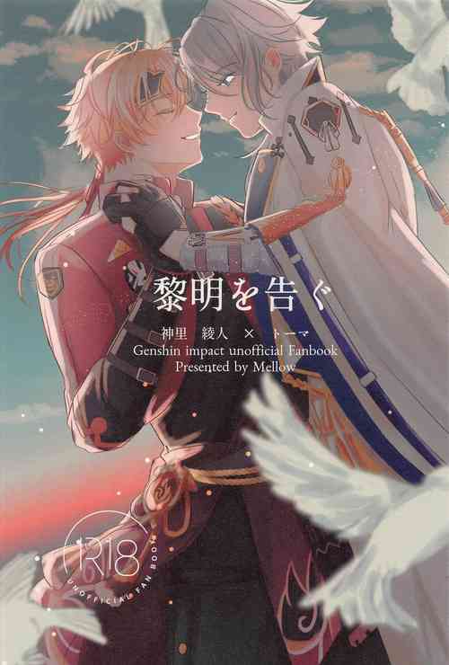 Download Reimei o Tsugu