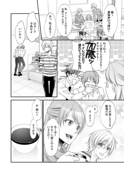 Page 116 of Chippai Joshi to Oppai Danshi 1-25