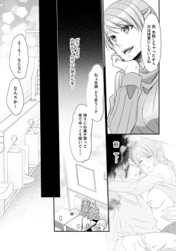 Page 119 of Chippai Joshi to Oppai Danshi 1-25