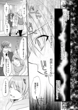 Page 125 of Chippai Joshi to Oppai Danshi 1-25